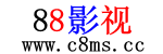 88影视